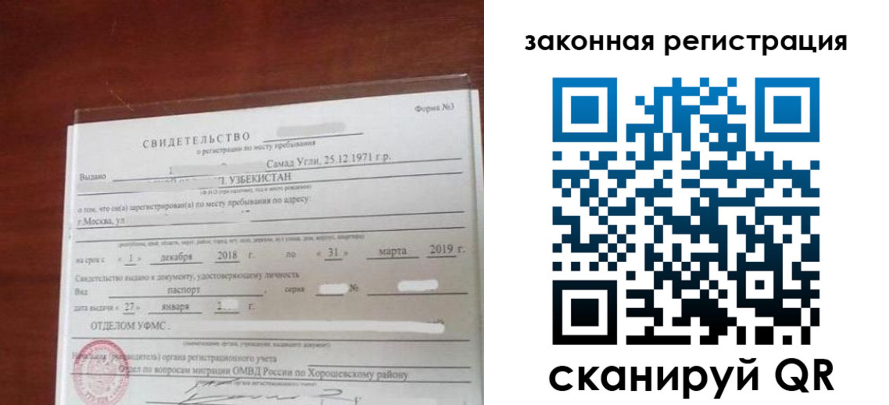 временная прописка в Калининградской области