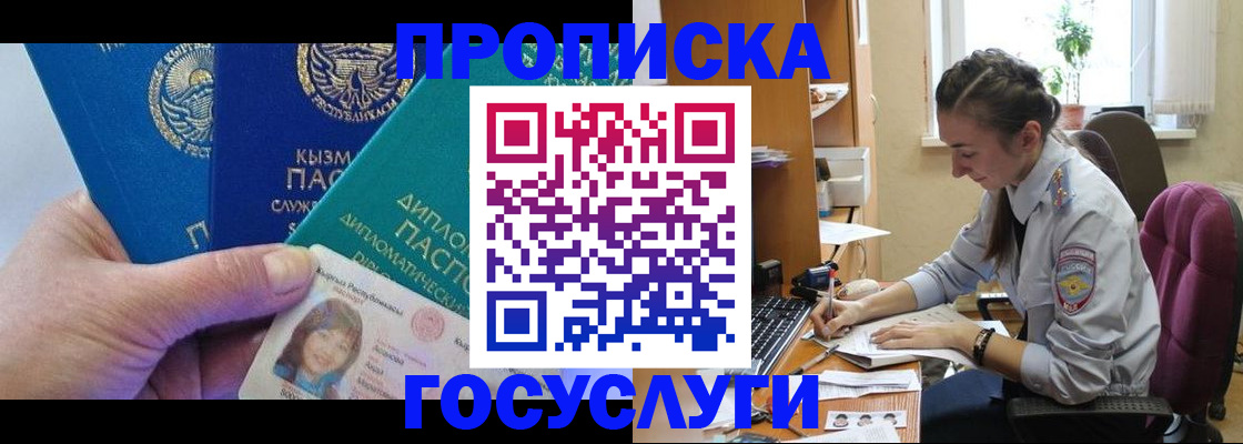 прописка в Калининградской области