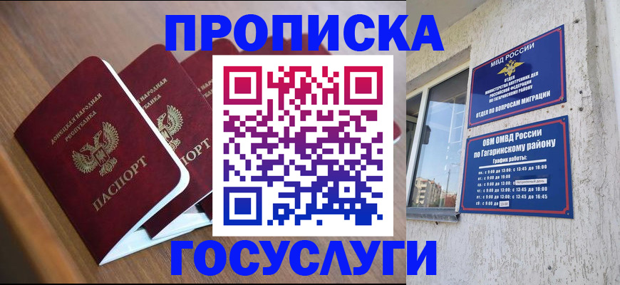 временная регистрация в квартире в Калининградской области