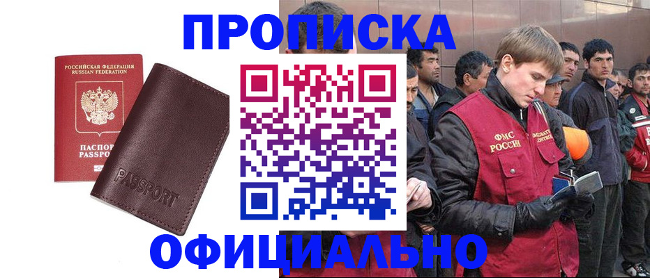 прописка штамп в Калининградской области