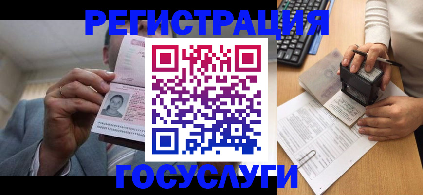 регистрация в Калининградской области