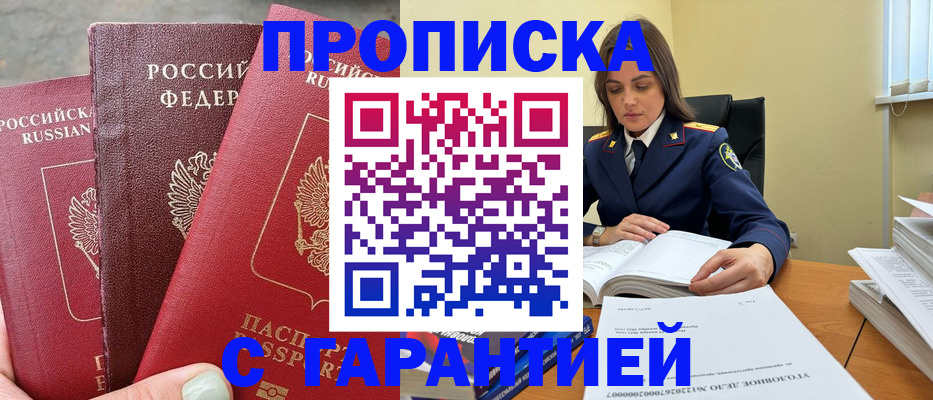 прописка ребенка в Калининградской области